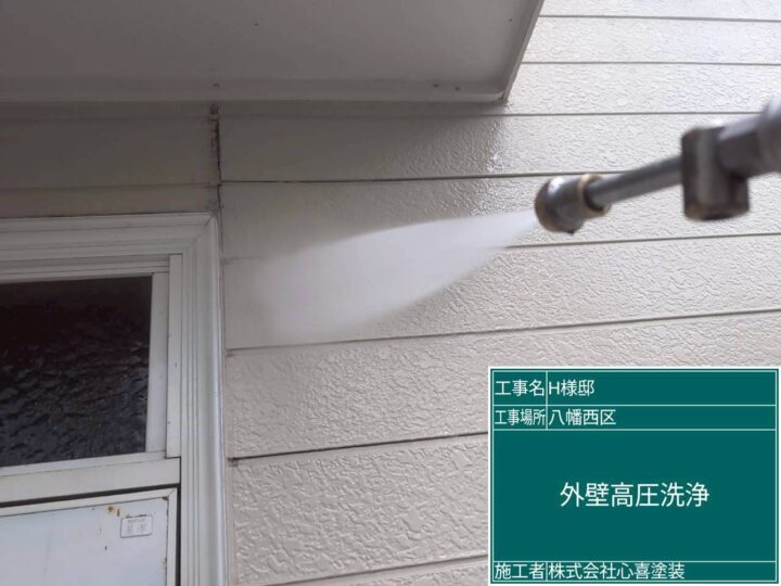 外壁高圧洗浄