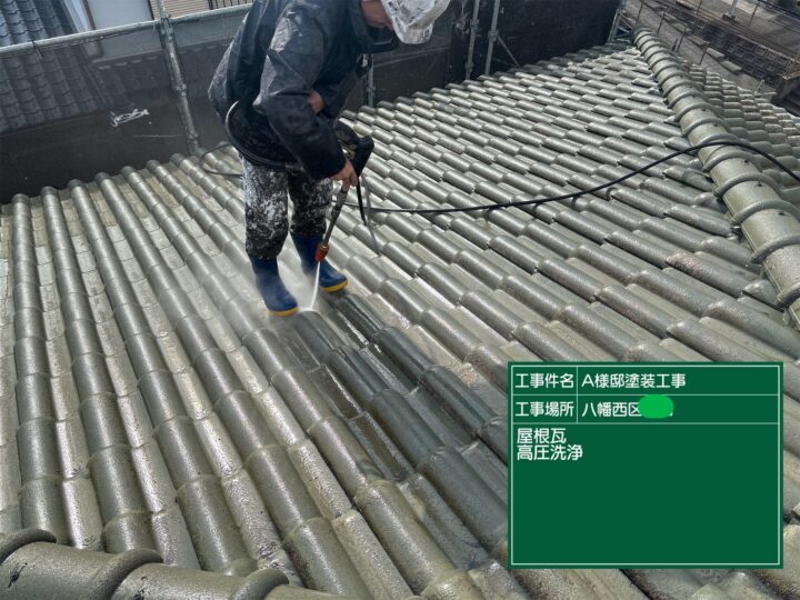 屋根高圧洗浄