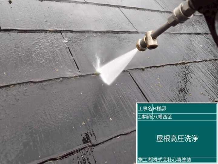 屋根高圧洗浄