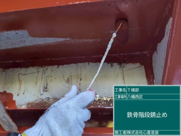 鉄骨階段錆止め