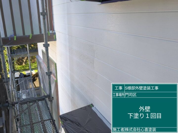 外壁下塗り1回目