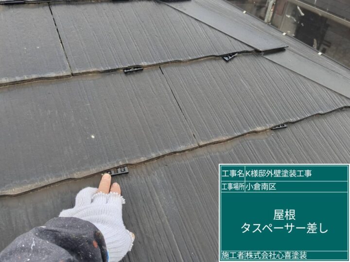 屋根ﾀｽﾍﾟｰｻｰ差し