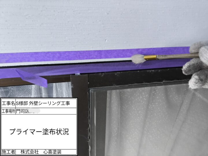 ﾌﾟﾗｲﾏｰ塗布