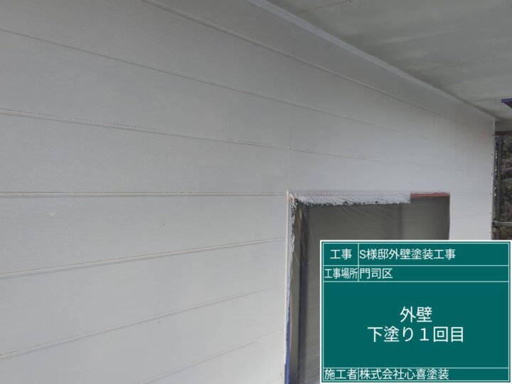 外壁下塗り1回目
