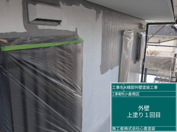 外壁上塗り1回目