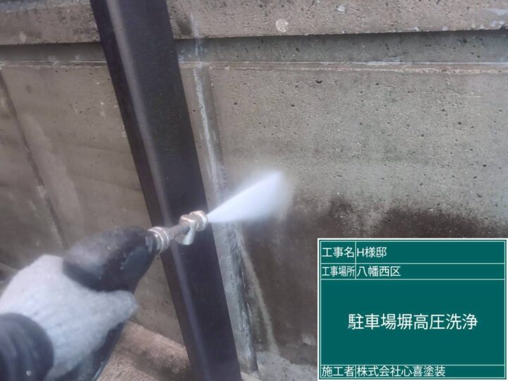 駐車場高圧洗浄