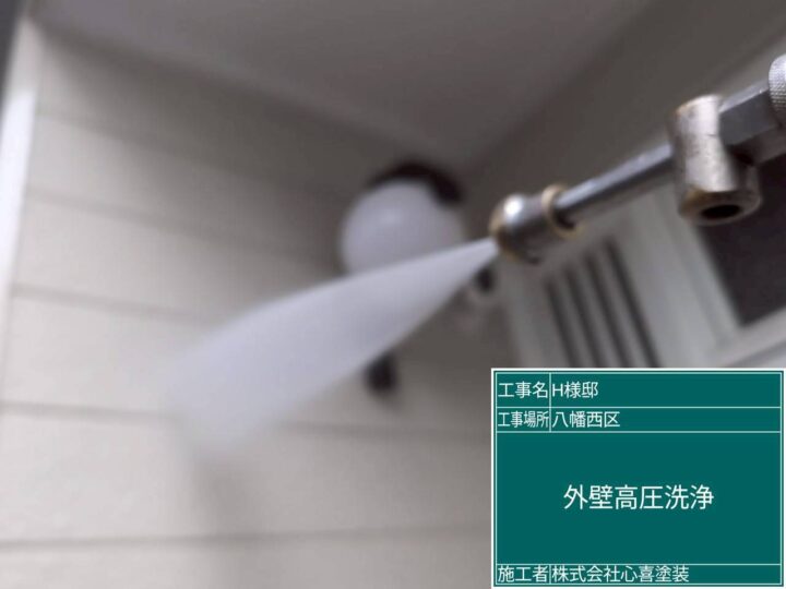 外壁高圧洗浄