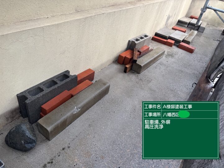 駐車場・外塀高圧洗浄