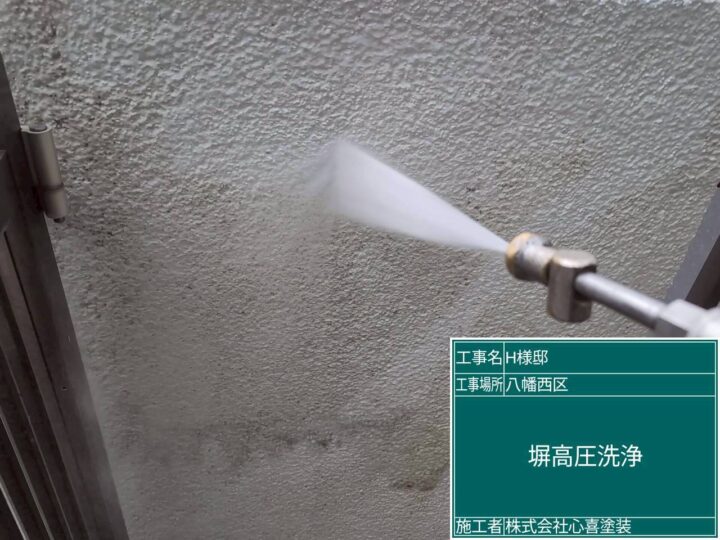 塀高圧洗浄