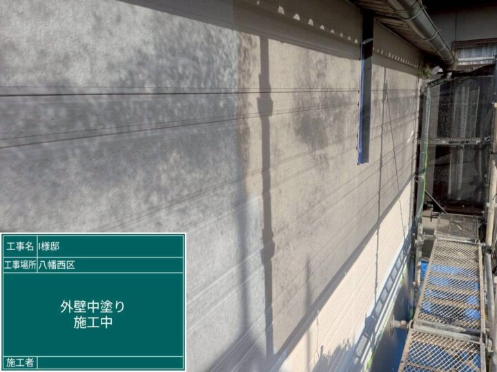 外壁中塗り