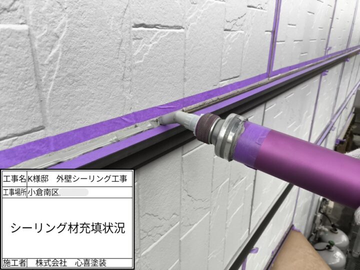 ｼｰﾘﾝｸﾞ材充填