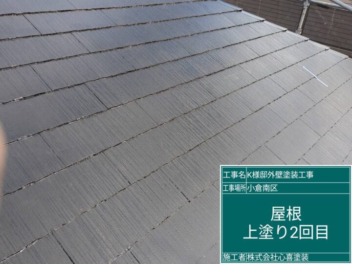 屋根上塗り2回目