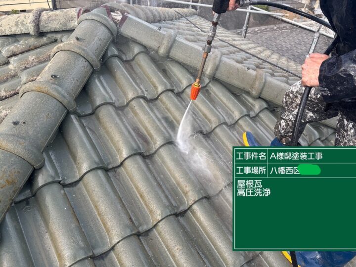 屋根高圧洗浄