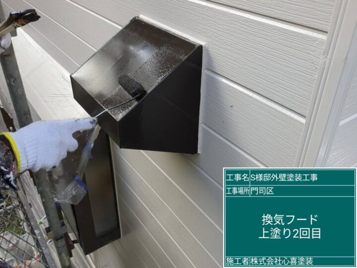 換気ﾌｰﾄﾞ上塗り2回目