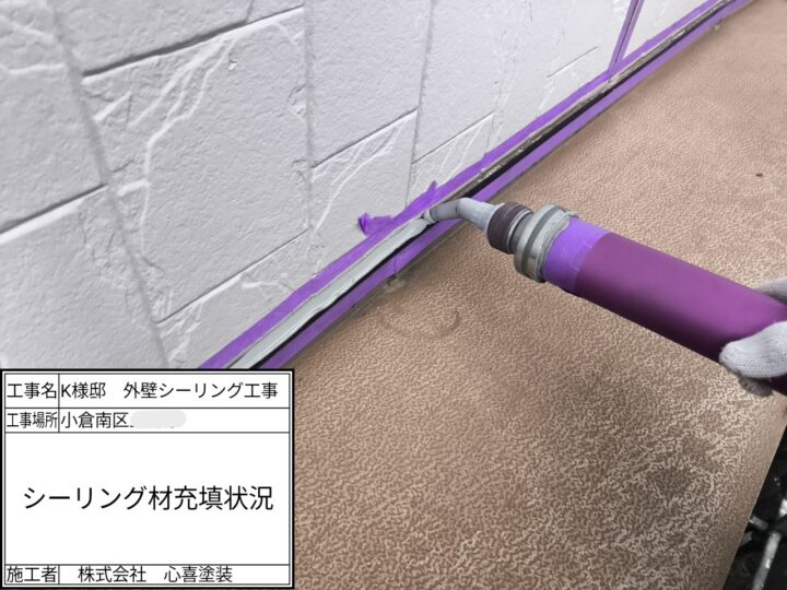 ｼｰﾘﾝｸﾞ材充填