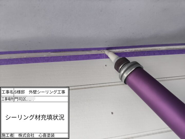 ｼｰﾘﾝｸﾞ材充填