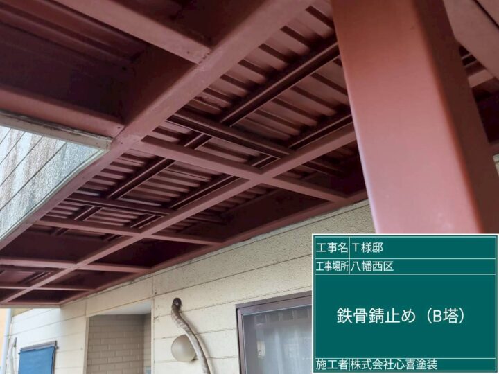 B棟 鉄骨錆止め