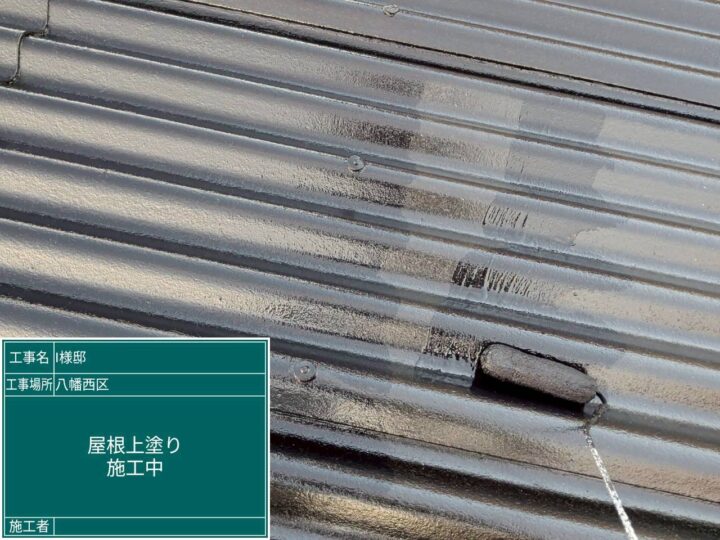 屋根上塗り