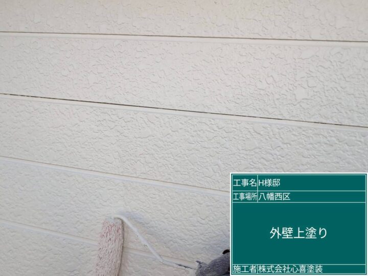 外壁上塗り