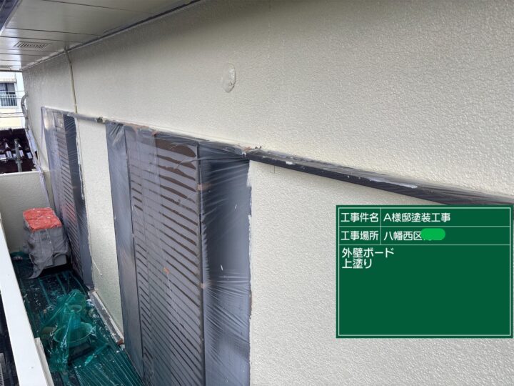 外壁上塗り