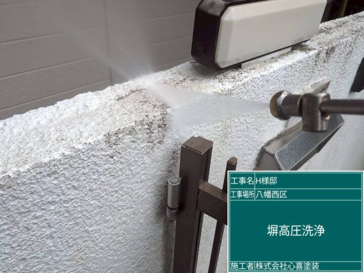 塀高圧洗浄