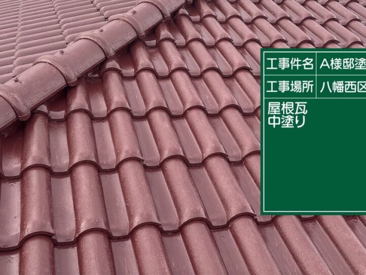 屋根中塗り