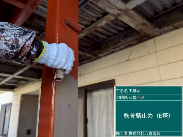 E棟 鉄骨錆止め