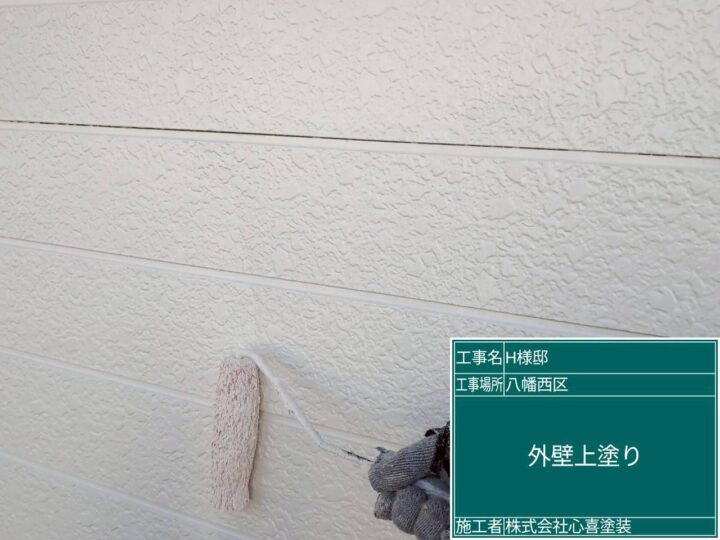 外壁上塗り