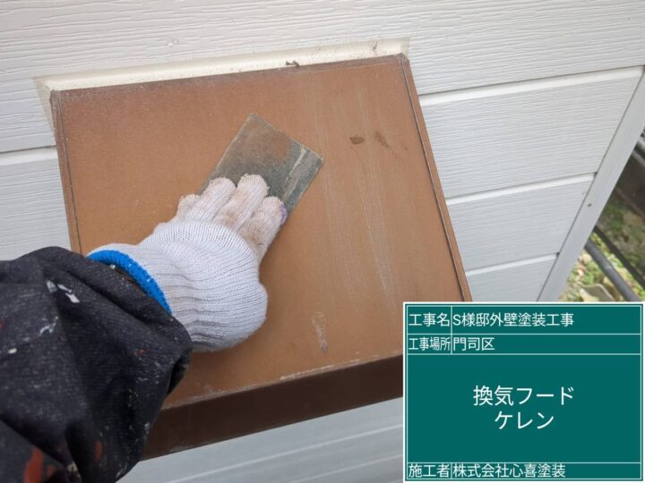 換気ﾌｰﾄﾞｹﾚﾝ