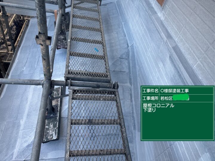 屋根コロニアル下塗り