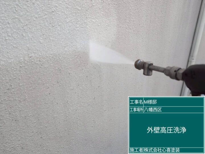 外壁高圧洗浄