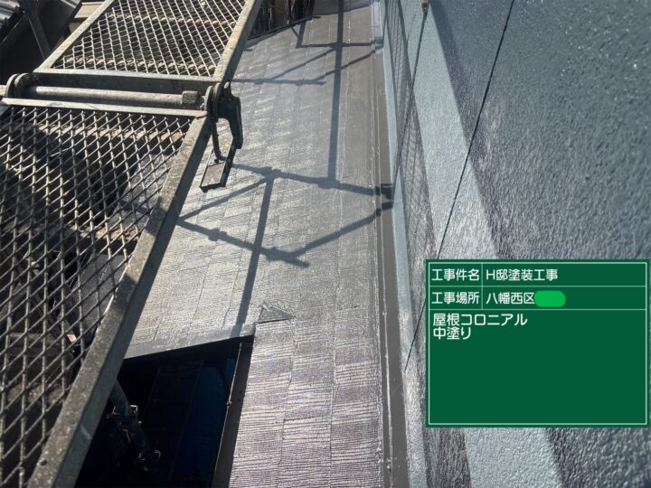 屋根中塗り