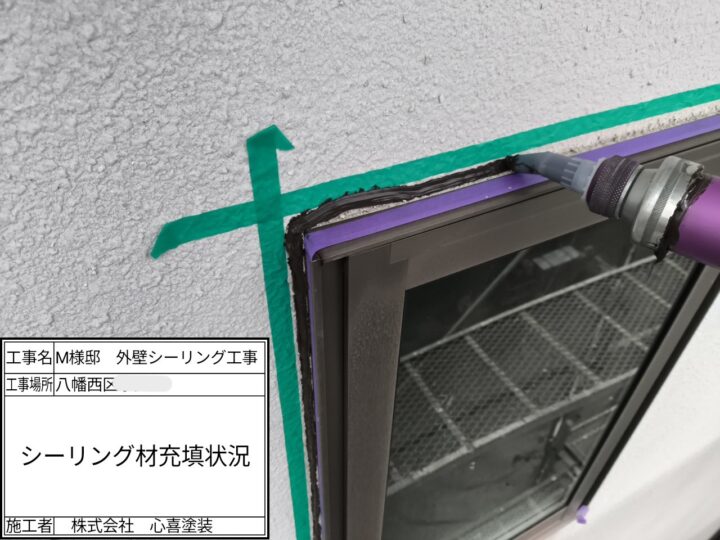 ｼｰﾘﾝｸﾞ材充填