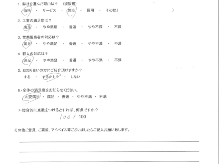 北九州市八幡西区　I様よりアンケートいただきました