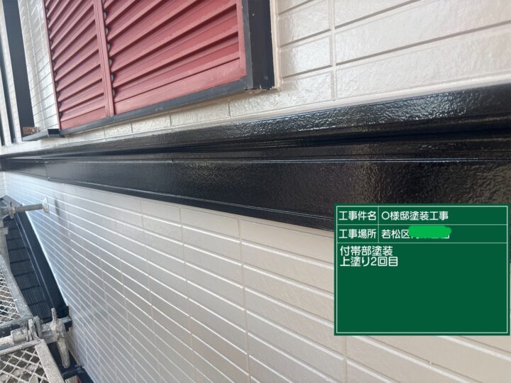 付帯部塗装上塗り 2回目