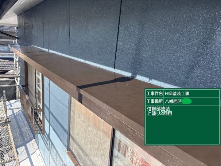 庇上塗り２回目