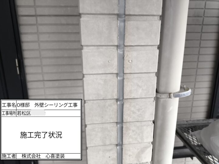 シーリング完了