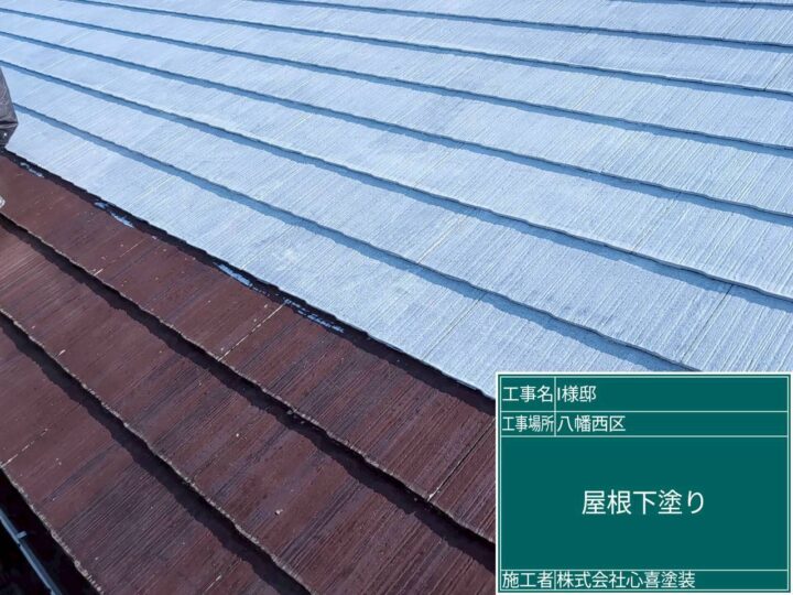 屋根下塗り