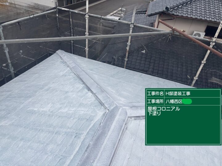 屋根下塗り