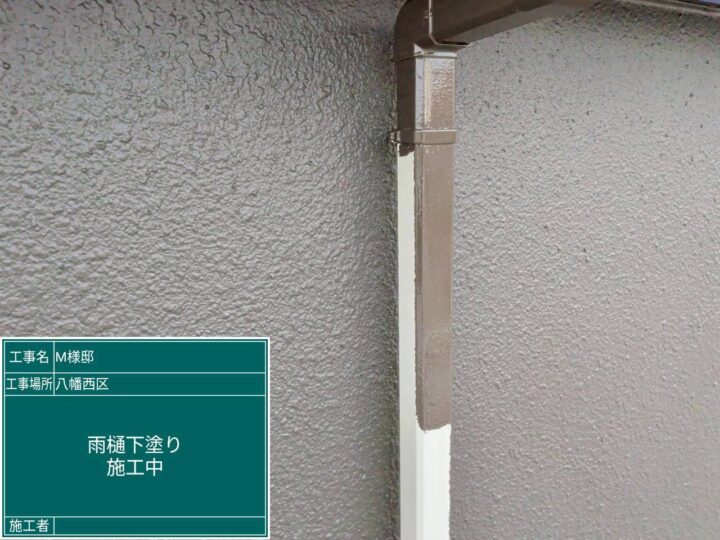 雨樋下塗り