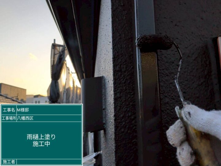 雨樋上塗り