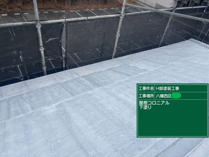 屋根下塗り