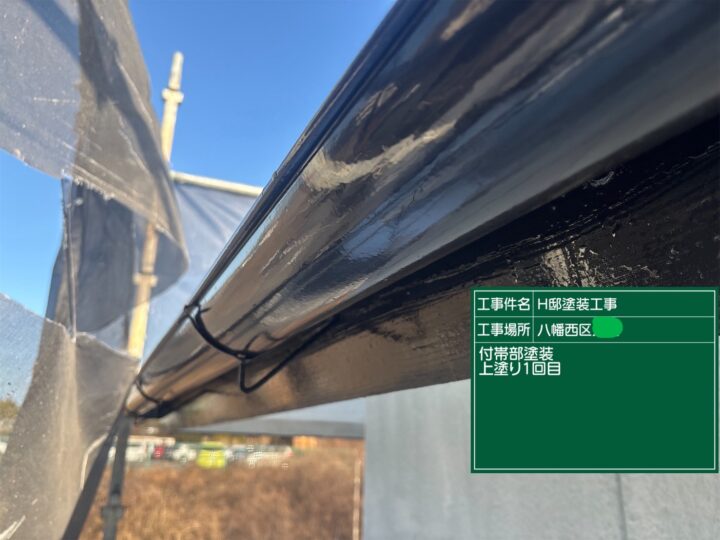 雨樋上塗り１回目