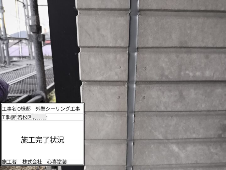 シーリング完了