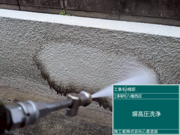塀高圧洗浄