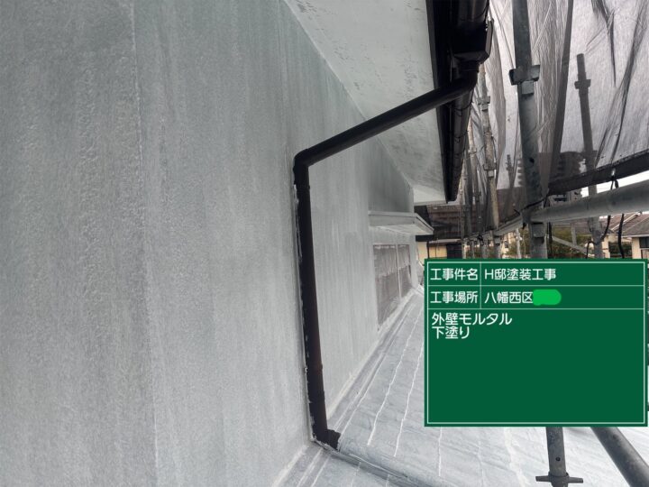 外壁下塗り