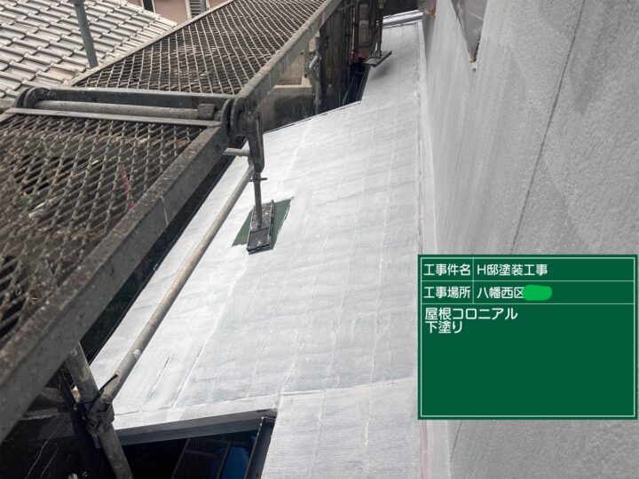 屋根下塗り