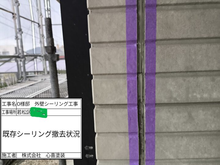 シーリング撤去