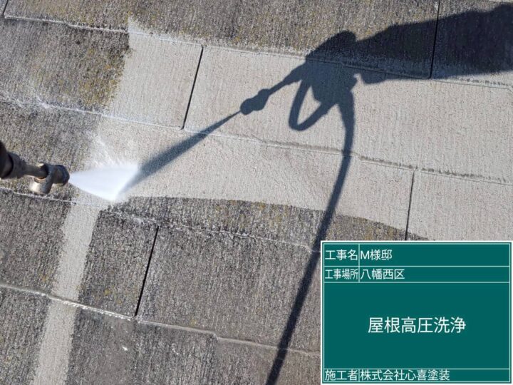 屋根高圧洗浄