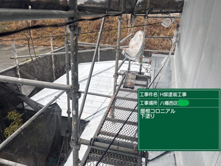屋根下塗り